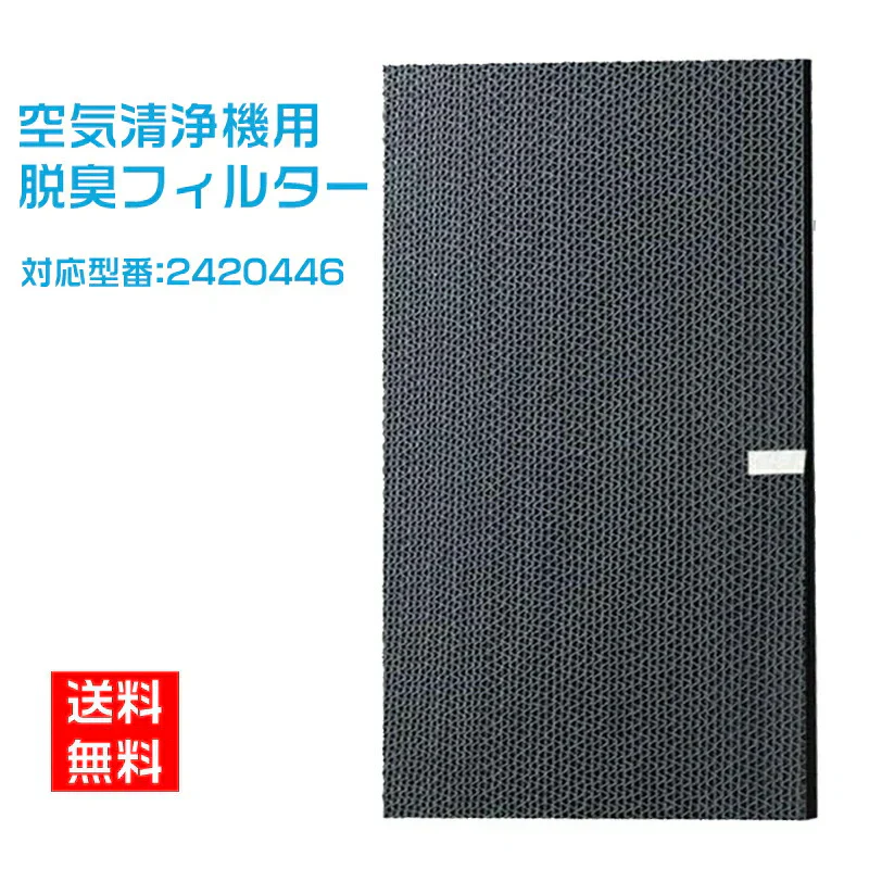 2420446 脱臭フィルター　空気清浄機交換用フィルタ ダイキン(DAIKIN)互換品 非純正  対応品番：2420446 (互換品/合計1枚)