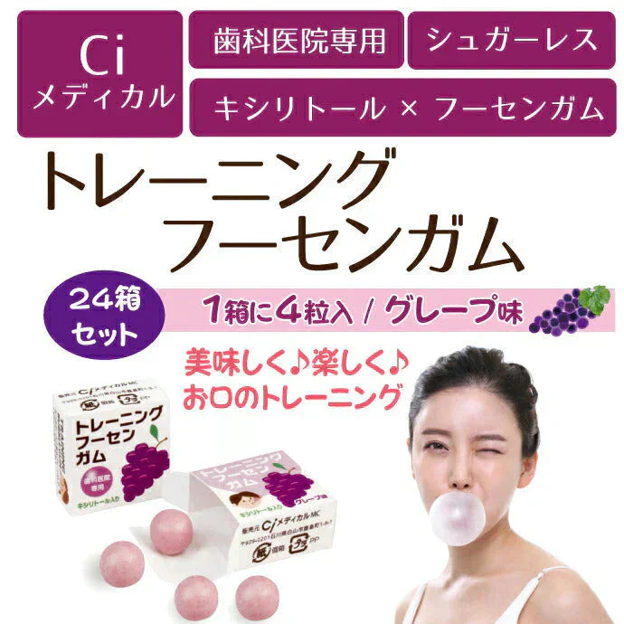 トレーニング フーセンガム(4粒×24箱) グレープ味 ＋ BSA みかんキシリトールグミ  3袋(12粒/袋) 【歯科医院専用 キシリトール 風船ガム ハードグミ】【メール便送料無料】