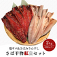 【数量限定 訳あり】 塩さば/さばみりん干し 干物紅白セット 2kg 塩サバ さば 鯖 みりん干し 大容量 お買い得 セット 調理 料理 シーフード 海鮮 食品 合わせ買い まとめ買い 商品 通販 惣菜 お取り寄せ グルメ 大人気 人気 おすすめ オススメ