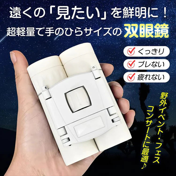 双眼鏡 「ブラック」 高倍率 10倍 コンサート オペラグラス ライブ用 ケース付き ドーム 防水 軽量 観劇 コンパクト フェス スポーツ観戦 バードウォッチング ストラップ sg153-bk