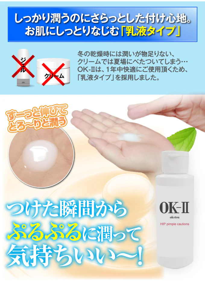 OK-II（オッケーツー）【医薬部外品】(お尻クリーム おしりケア 肌荒れ 乳液 薬用 魅惑のおしり お尻 おしり お尻ニキビ にきび お尻ケア ブツブツ お尻にきび 背中ニキビ スベスベ 人気 楽天 OKII ヘルシーライフ ) ビューティ ボディケア オイル ミルク 薬用 肌荒れ 乳液 お尻 おしり お尻ニキビ にきび お尻ケア ニキビ ブツブツ お尻にきび 背中ニキビ ツルツル スベスベ