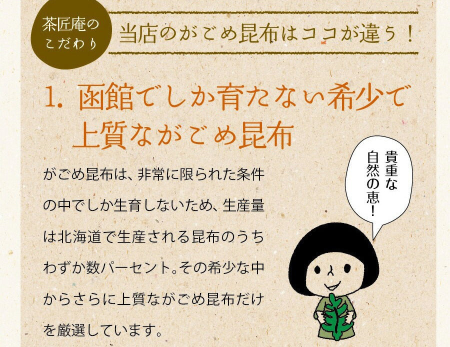 日本橋いなば園 北海道産がごめ昆布 85g ネコポス メール便送料無料