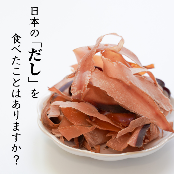 食べるお出しかつお 10袋！