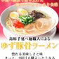 ラーメン ゆず豚骨ラーメン 送料無料 2食 お試し お取り寄せ 豚骨ラーメン 国産小麦100% 長崎県産
