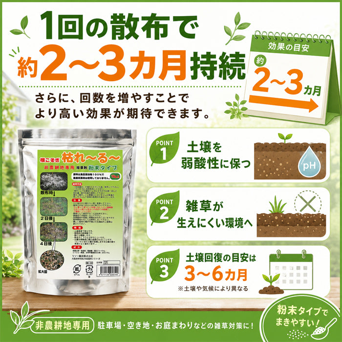 2個セット 除草剤 強力 業務用 1kg 粉末 顆粒 ネコソギ 根枯らし剤 安全 最強 速効 芝生 ゴルフ場 駐車場 お墓 墓参り ペット 雑草対策 / 根こそぎ 枯れ～る～