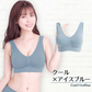 【ネイビー/S-M】 ナイトブラ 《ラクブラ24 クール》 ノンワイヤー ブラジャー COOL 接触冷感 ブラジャー 大きいサイズ 育乳ブラ 育乳 吸水速乾 夏 涼しい 下着 インナー 夜用 育乳 暑さ対策 / Premina プレミーナ