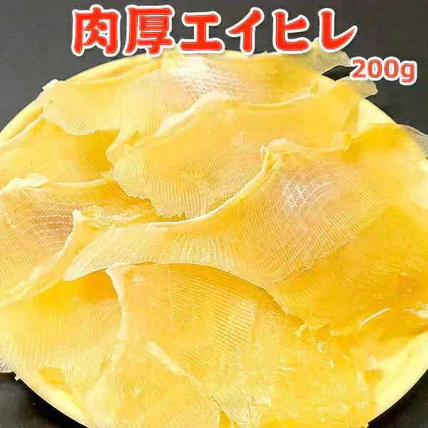 肉厚 エイヒレ 200g 常温便 ネコポス 送料無料【猛暑注意！到着後お早めに室内へ】