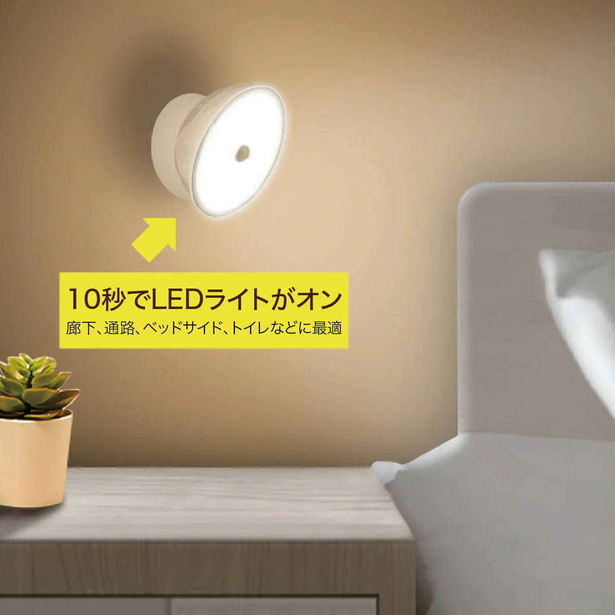 人の動きを検知して自動点灯！丸型LED人感センサーライト