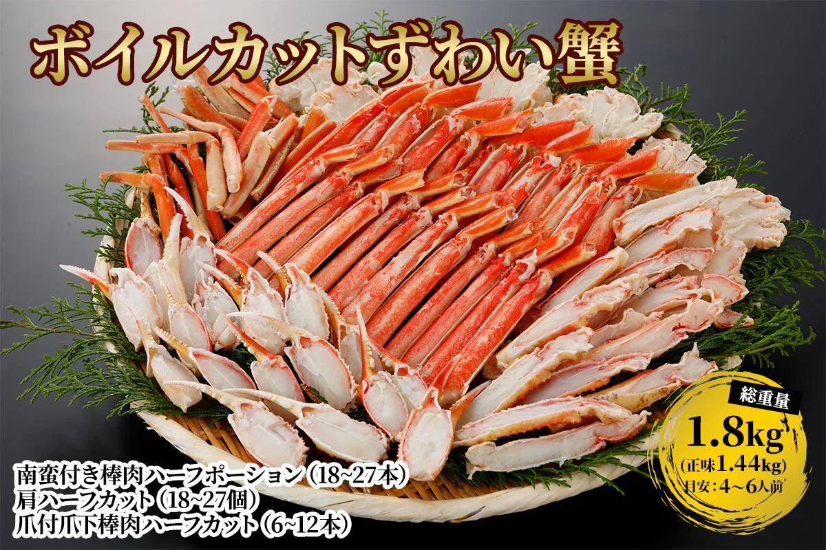 【停止】本ズワイガニ 半むき身 L~2Lサイズ ボイル 総重量1.8kg：600g（正味480g）×3箱
