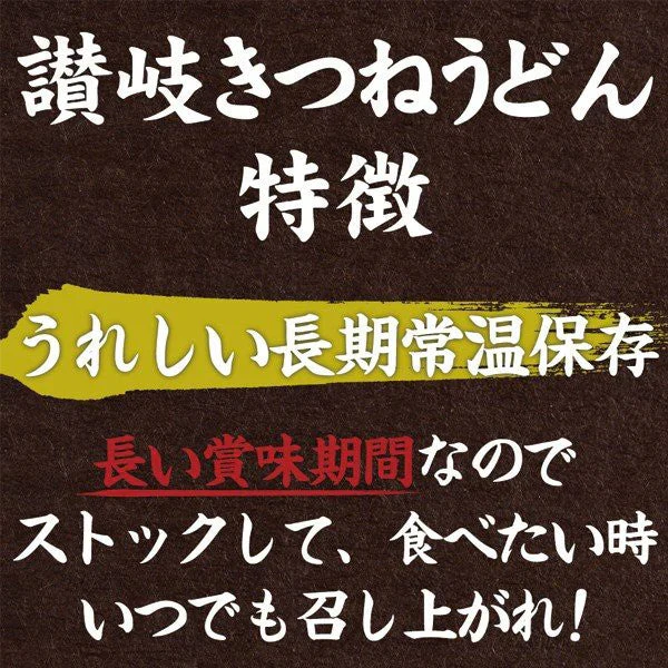 讃岐のきつねうどん 4食 送料無料 食品 お試し グルメ うどん 讃岐うどん きつねうどん おあげ あげ きつね 一丁