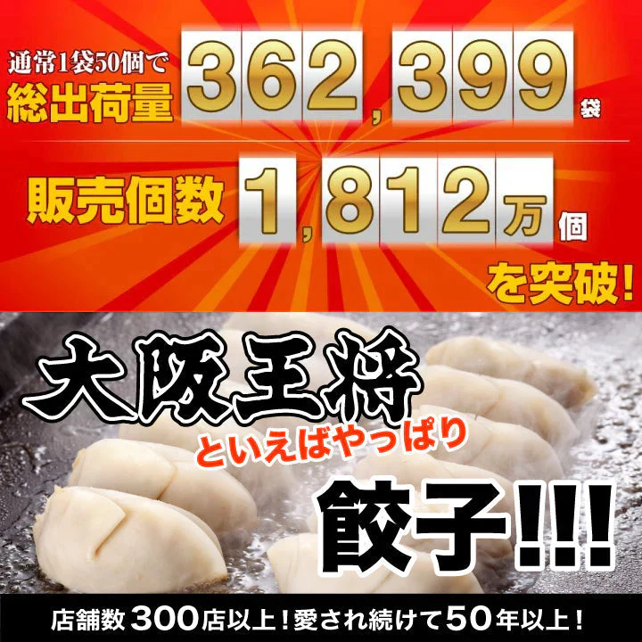大阪王将 肉餃子 200個（50個入×4）たれ×24袋付