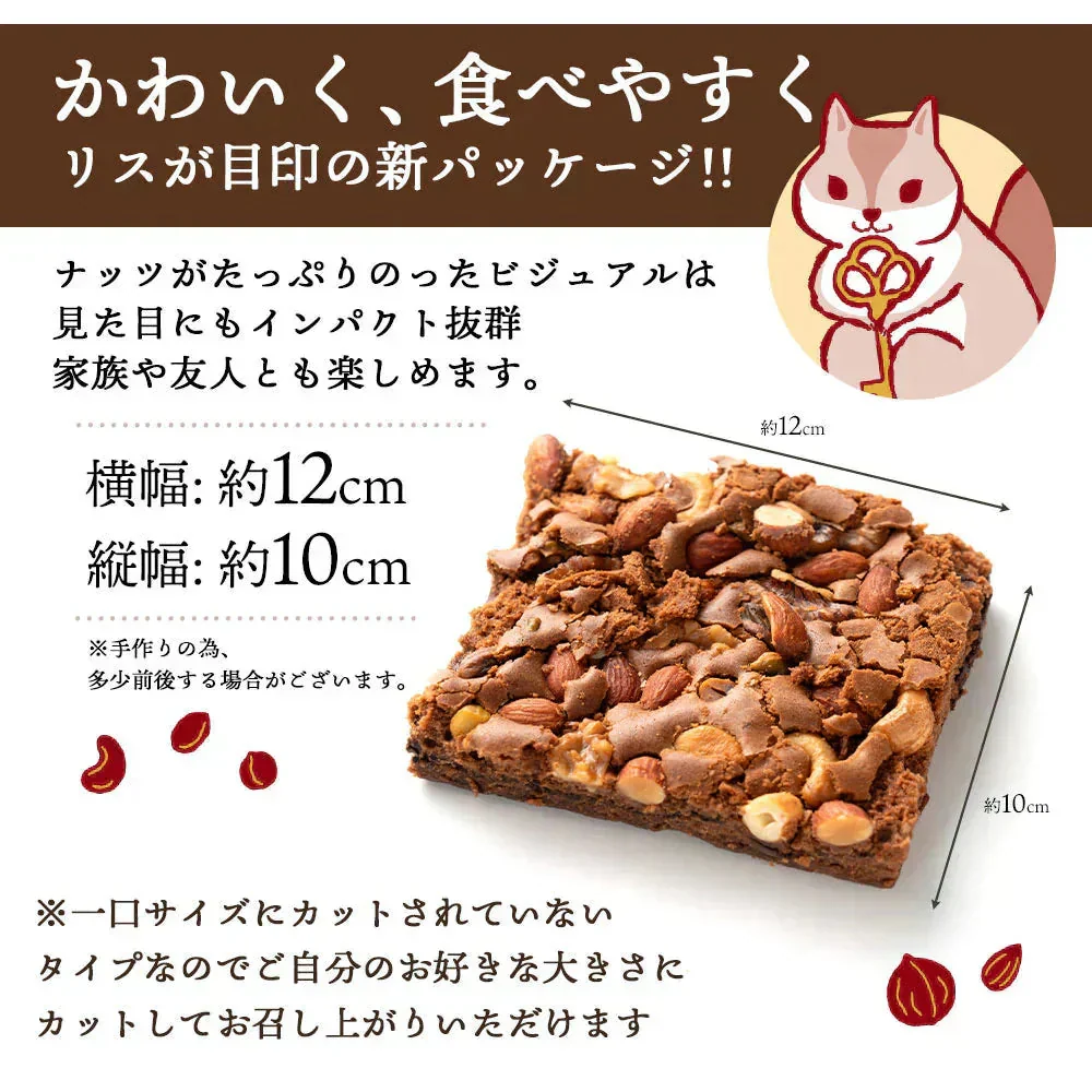 スイーツ 送料無料 ブラウニー【ようこそ異次元ナッツの世界へ】贅沢ナッツの ごろごろ ナッツナッツブラウニー2個セット [ 詰め合わせ 焼き菓子 プチギフト ]