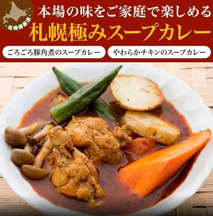 スープカレー 業務用20食 送料無料 札幌極みスープカレー レトルト カレー 大容量 北海道 チキン10食・豚角煮10食 ギフト 飲食店 レストラン ホテル 卸