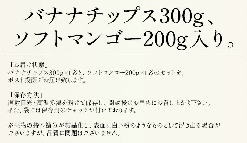 バナナチップス＆ソフトマンゴー 500g バナナチップス 300g ソフトマンゴー  200gドライフルーツ バナナ チップス マンゴー 香料不使用 甘さ控えめ お徳用 間食 トッピング エネルギー補給 栄養 ［送料無料］［ゆうパケット］ ※ポスト投函商品の発送は1～2週間前後になります