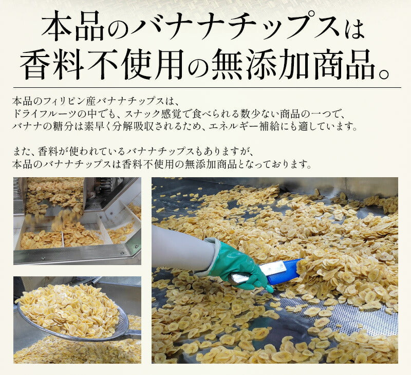 バナナチップス＆ソフトマンゴー 500g バナナチップス 300g ソフトマンゴー  200gドライフルーツ バナナ チップス マンゴー 香料不使用 甘さ控えめ お徳用 間食 トッピング エネルギー補給 栄養 ［送料無料］［ゆうパケット］ ※ポスト投函商品の発送は1～2週間前後になります