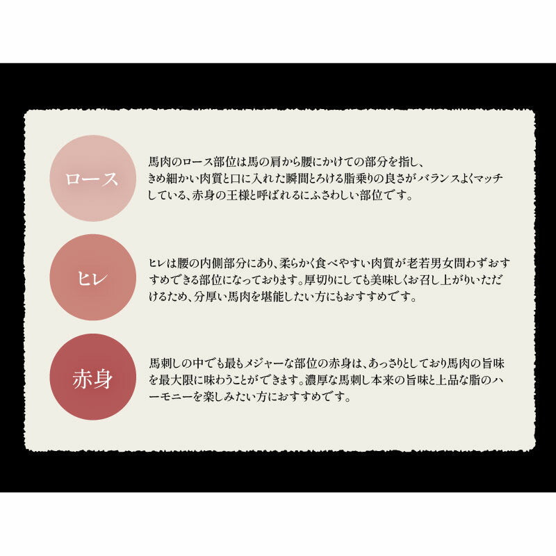 馬刺し 赤身 ロース ヒレ 3種 食べ比べ セット 400g 肉 ギフト 馬肉 詰め合わせ 馬刺 霜降り 3人前 4人前 馬ヒレ おつまみ お肉 贈り物 記念日 ギフト プレゼント
