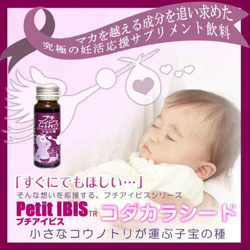 プチアイビス コダカラシード [ 子宝 サプリ アルギニン マカ 妊活 子供 子ども 高品質高純度アルギニン 滋養強壮 国産 エナジーサポート シトルリン クエン酸 デキストリン 日本製 国内産 国産 ]