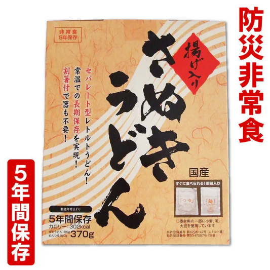 【防災非常食】【5年保存】揚げ入りさぬきうどん 25個セット