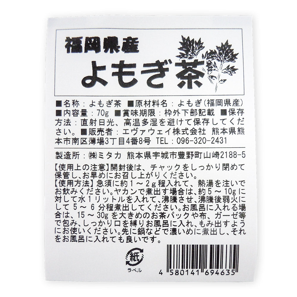 福岡県産 よもぎ茶 70g 【ネコポス便】【お届け日指定不可】【送料込み】【お届け不可地域：離島】