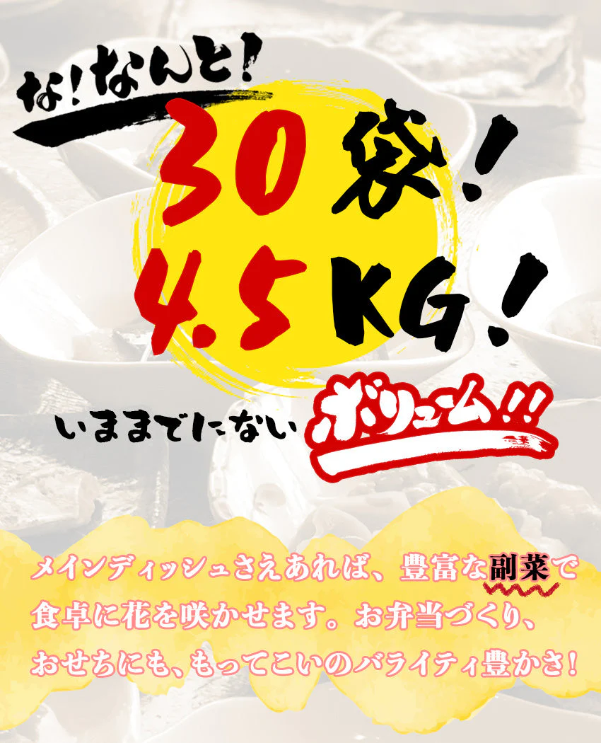 30品京都本格お惣菜御膳