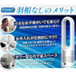 【在庫限り】羽根なし扇風機 1個