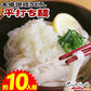 本場讃岐うどん 平打ち麺 10人前