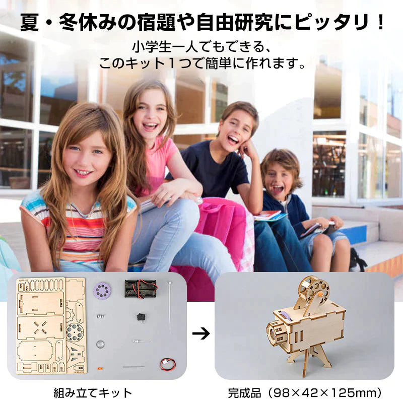 工作キット ミニ映写機 模型 投影機 フィルム 組み立て簡単 プロジェクター おもちゃ 子供 小学生 自由研究 夏休み 冬休み 図工 DIY 理科 プレゼント 知育玩具