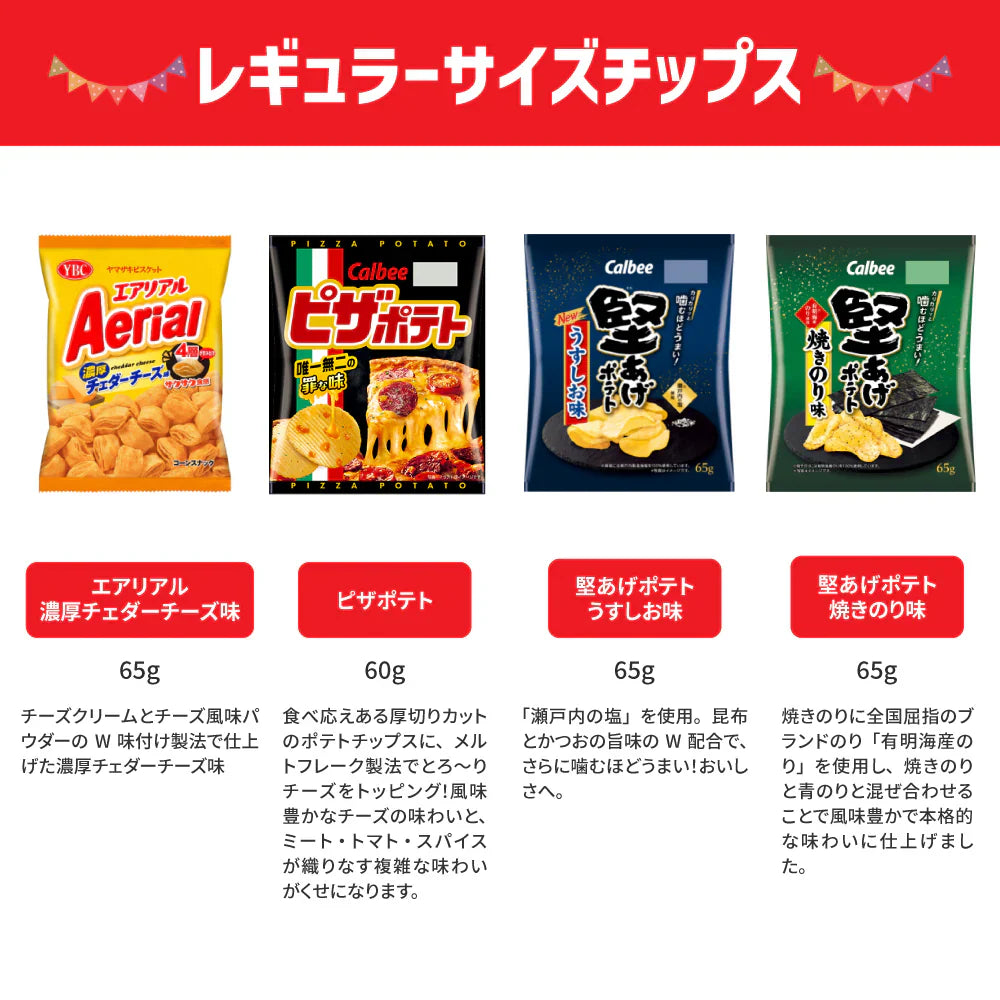 【 送料無料 】 お菓子 21種 食べ比べ 詰め合わせ アソート セット （ ノーマルサイズ スナック 8種 ミニサイズ 7種 プチ 3種 プリッツ 2種 ポテロング ）
