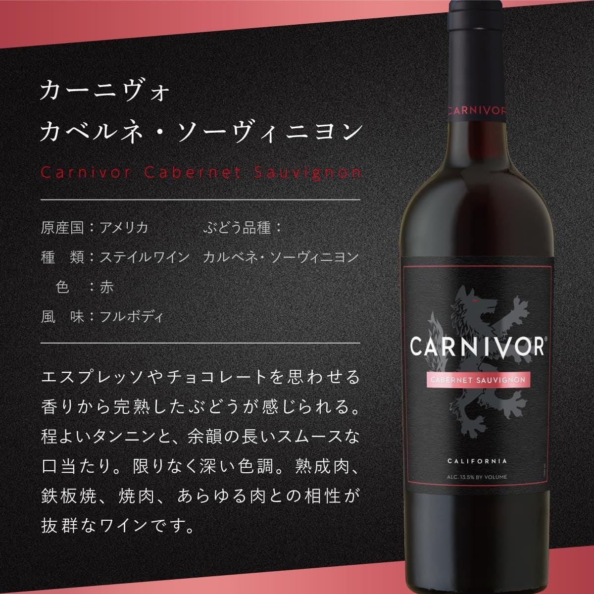 【肉専用黒ワイン】カーニヴォ 赤 750ml 1本 wine_CVRCVR【ご注文は1ケース(12本)まで1個口配送可能です】