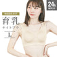 【Lサイズ】【ミルクティベージュ】ナイトブラ 育乳 ノンワイヤー 脇高 大きいサイズ マタニティブラ 小胸 バストケア 昼夜兼用 産後 夜用 無地 痛くない 谷間 補正下着 24時間 MODE：FIT モードフィット