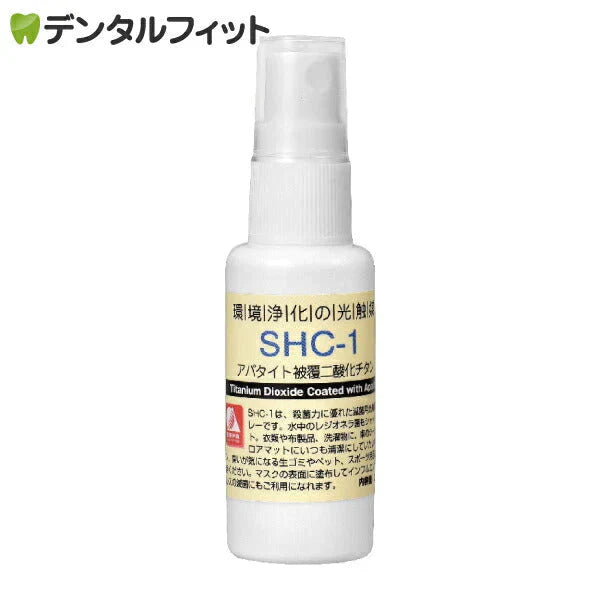除菌スプレー アパタイト被覆光触媒スプレー SHC-1 / 1本(30ml) 除菌・消臭【メール便送料無料】