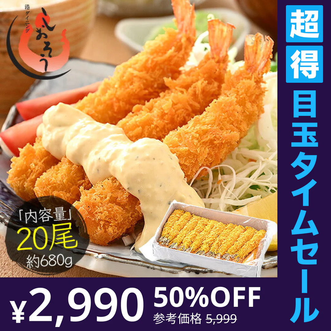 【超得ハイパーSALE】エビフライ 680g（20尾入り） 海老フライ えび エビ 海老 冷凍 業務用 母の日 プレゼント ギフト  母の日思いの 健康 実用的 父の日 子供 孫