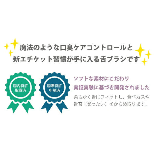 魔法の舌ブラシ4色4本セット【メール便送料無料】