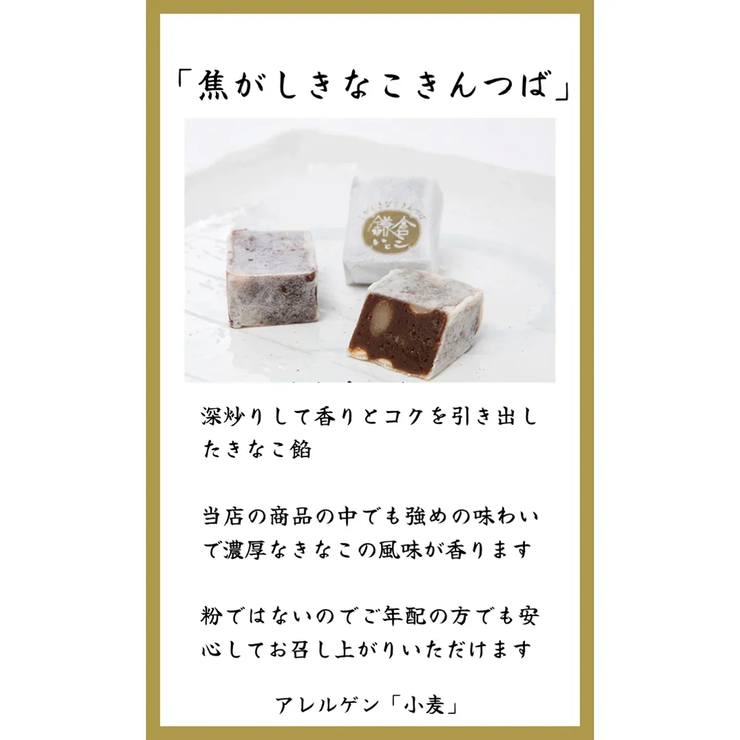 鎌倉いとこ　１０種の蒸しきんつば詰め合わせ
