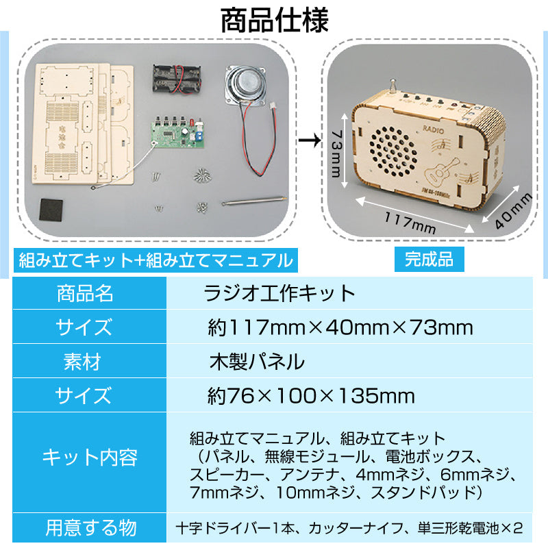 ラジオ 手作り工作 キット DIY 自作 図工 子供 小学生 教材 自由研究 夏休み 冬休み おもちゃ 技術 学習 授業 学校 無線 電波 アンテナ チャンネル