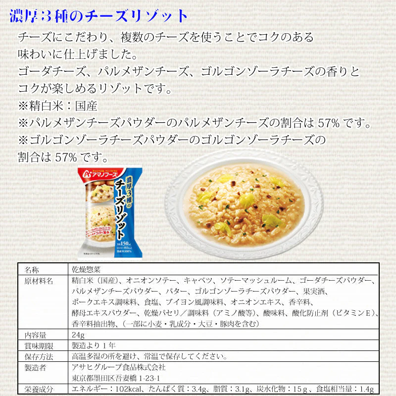 【限定10セット特別価格】アマノフーズ 濃厚３種のチーズリゾット ４食セット