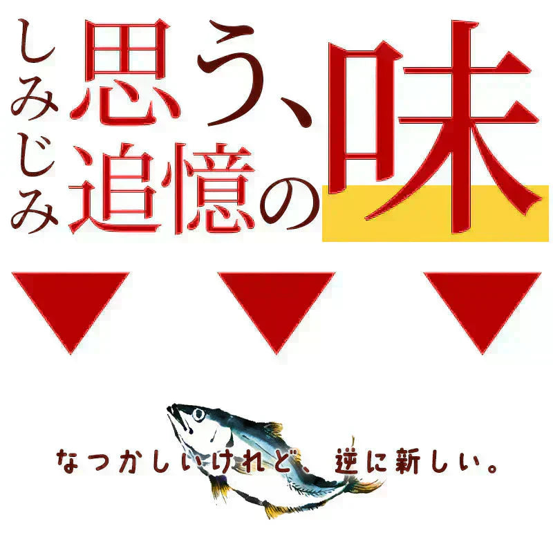 ＜珍味焼あじ 200g＞