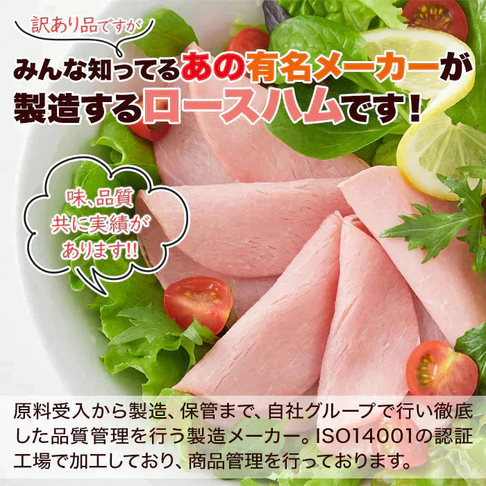 【送料無料】【訳あり】 ロースハム 切り落とし ハム ロース 1kg 冷凍A