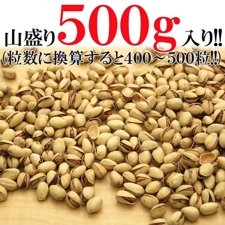ピスタチオ500g 都内高級Bar御用達☆業務用500g入り
