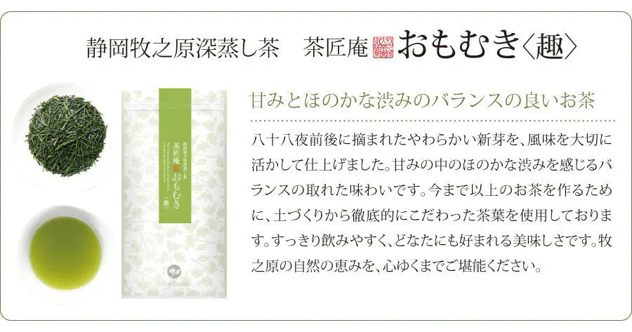 日本橋いなば園 静岡県産 上級深蒸し茶 おもむき 100g ネコポス メール便送料無料