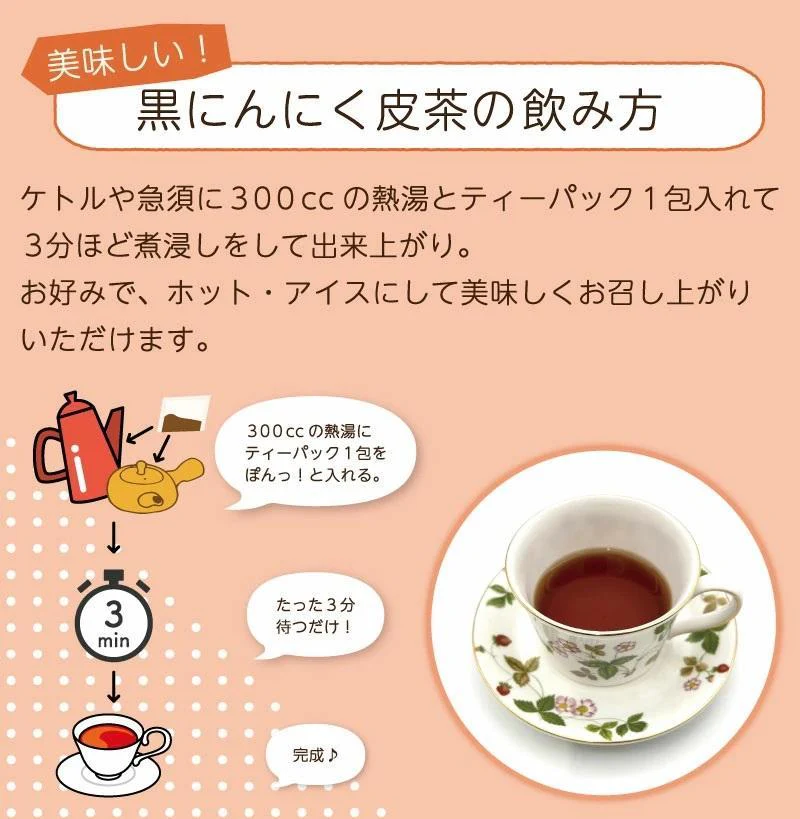 【黒にんにく皮茶】 チャック付き ティーパック 国産 青森県産 黒にんにく 皮茶 人参 ゴボウ 椎茸 定形外郵便 送料無料【7025】