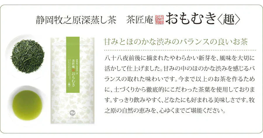 【2個セット】日本橋いなば園 静岡県産 上級深蒸し茶 おもむき 100g メール便 送料無料