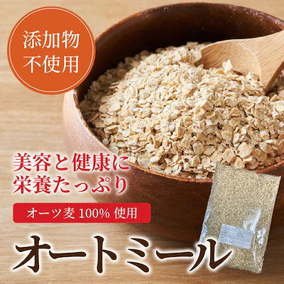 無添加 オートミール800g