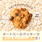 オートミールクッキー(チョコバナナ) 【200g(100g×2袋)】※割れ欠けあり |  小麦不使用 低GI 低糖質 糖質制限 小腹サポート 食物繊維 雑穀スイーツ