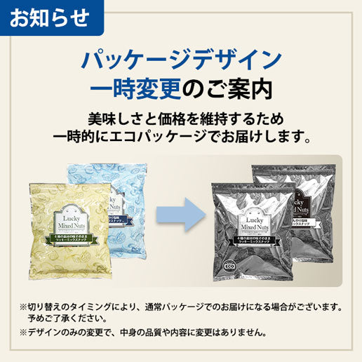 600g 無塩 ラッキーミックスナッツ（4種のミックスナッツ） 大容量 無添加  アーモンド くるみ マカダミアナッツ カシューナッツ 送料無料