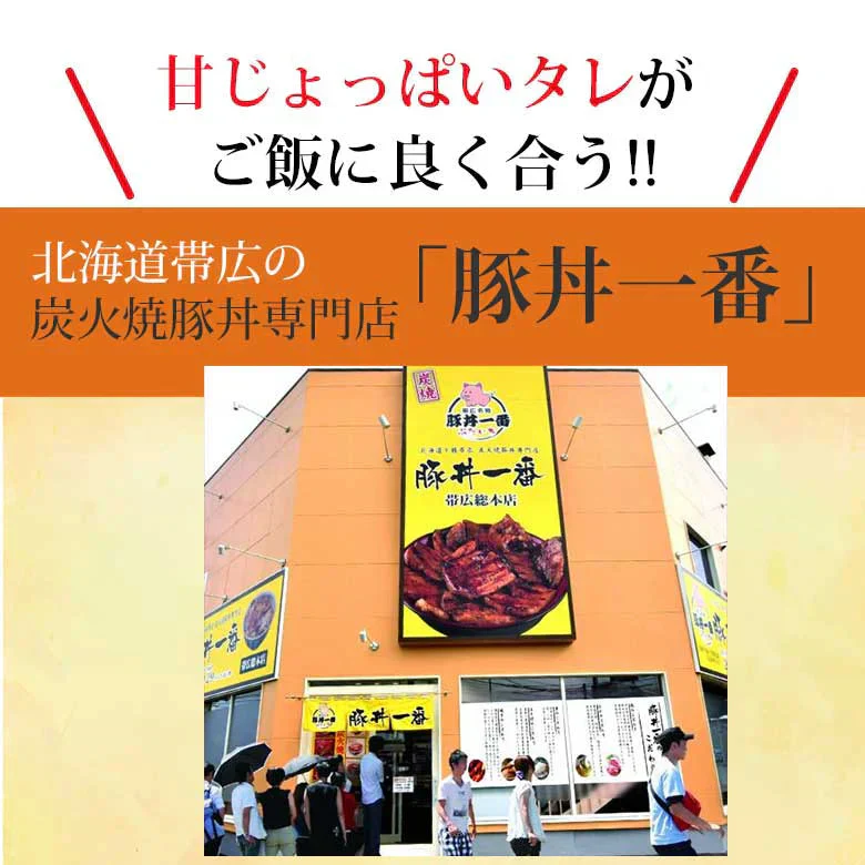 豚丼 ぶたどん ギフト 冷凍 北海道直送 送料無料 北海道帯広の繁盛店　豚丼6食セット（100ｇ×6食入） 十勝豚丼 十勝