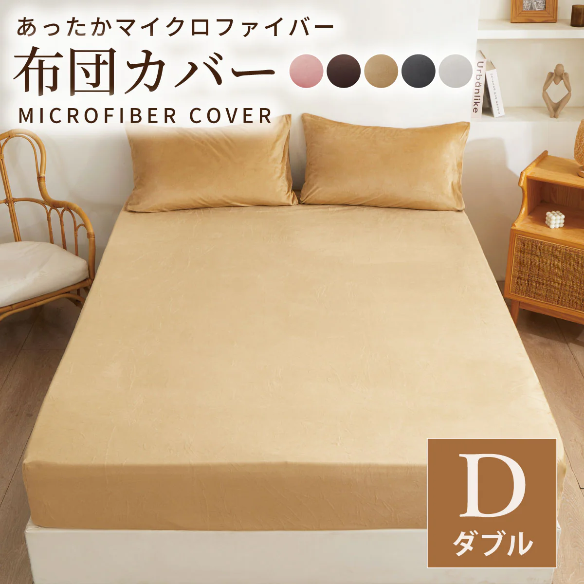 マイクロファイバーボックスシーツ 【ブラウン 140×200cm】シングル ダブル セミダブル クイーン 冬 冬用 春夏秋冬 抗菌 速乾 通気性 防ダニ 高級感 安眠 快眠 北欧風 無地 かわいい 用 夏用 秋用 冬用 おしゃれ 寝具