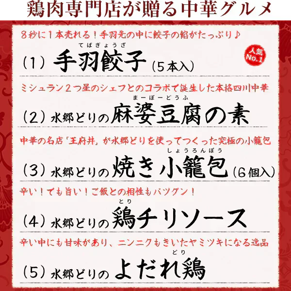 中華惣菜福袋★5品コース★［手羽餃子・麻婆豆腐・焼き小籠包・鶏チリソース・よだれ鶏］［ 人気中華料理５品 ギフト 本格中華セット お取り寄せグルメ お試し 餃子 ショウロンポウ しょうろんぽう 鶏チリ チリソース よだれ鶏 グルメ 簡単総菜 お惣菜 総菜 送料無料 ］