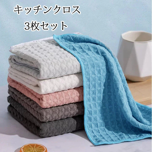 キッチンクロス 3枚セット 食器用 両面 ダブルカラー 布巾 学校用 ハンドタオル 速乾 吸水タオル マイクロファイバー 厚手雑巾ディッシュクロス 柔らかい ふきん 厚