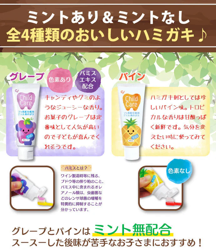 歯科専売品 Ci チャイルドケア グレープ3 パイン1セット 70g【メール便送料無料】